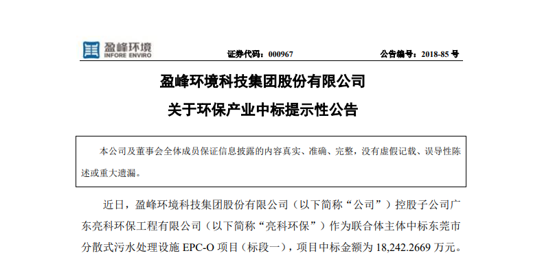 人生就是博环境1.82亿中标东莞污水处理项目，助力建设美丽科技之城！