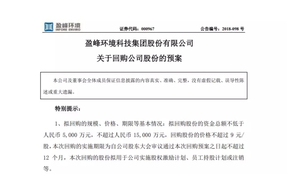 人生就是博环境宣布回购部分公司社会公众股份