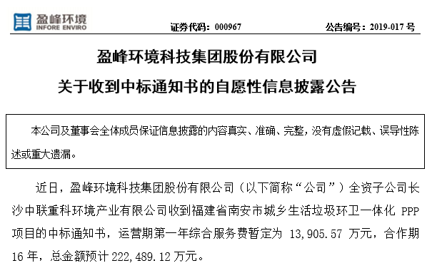 人生就是博环境22.25亿中标福建南安环卫一体化PPP项目，助力建设美丽之城