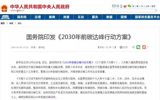 大力推进绿色低碳科技创新！国务院印发《2030年前碳达峰行动方案》